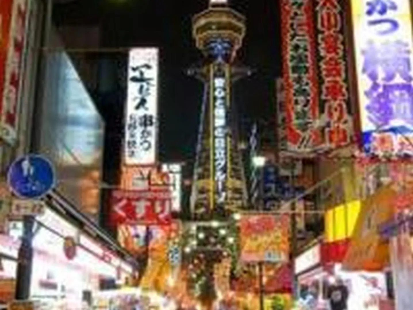 むつみ庵此花301 Lejlighed Osaka